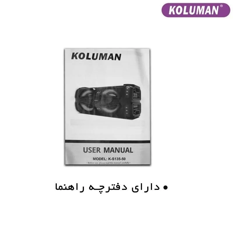 اسپیکر بلوتوث شارژی کلومن مدل K-S135-50