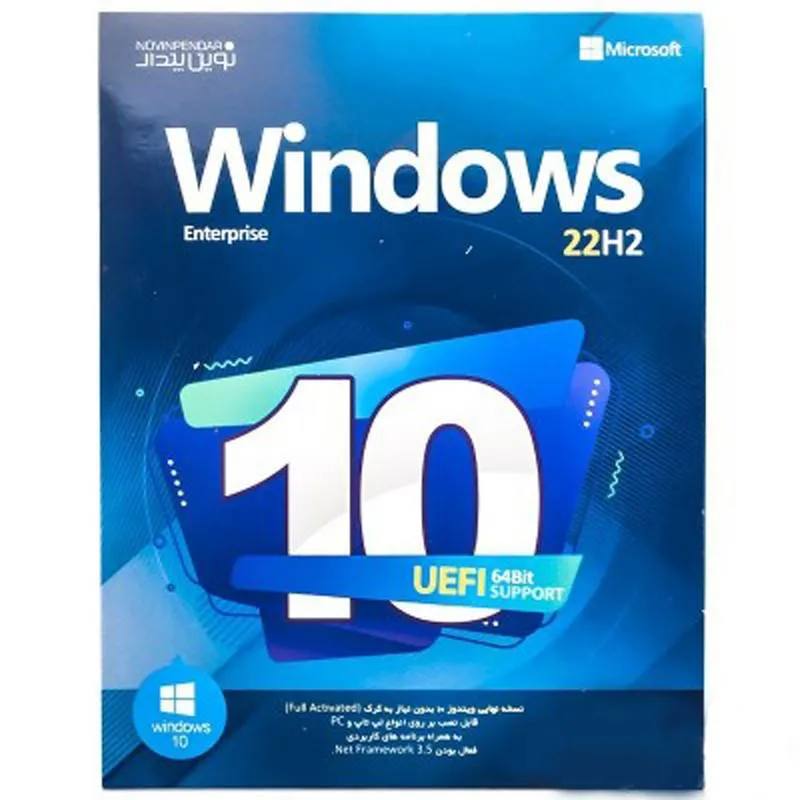 سیستم عامل Windows 10 UEFI Support 64Bit - 22H2 نشر نوین پندار