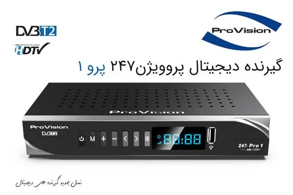 گیرندهدیجیتال پروویژن مدل 247 Pro 1