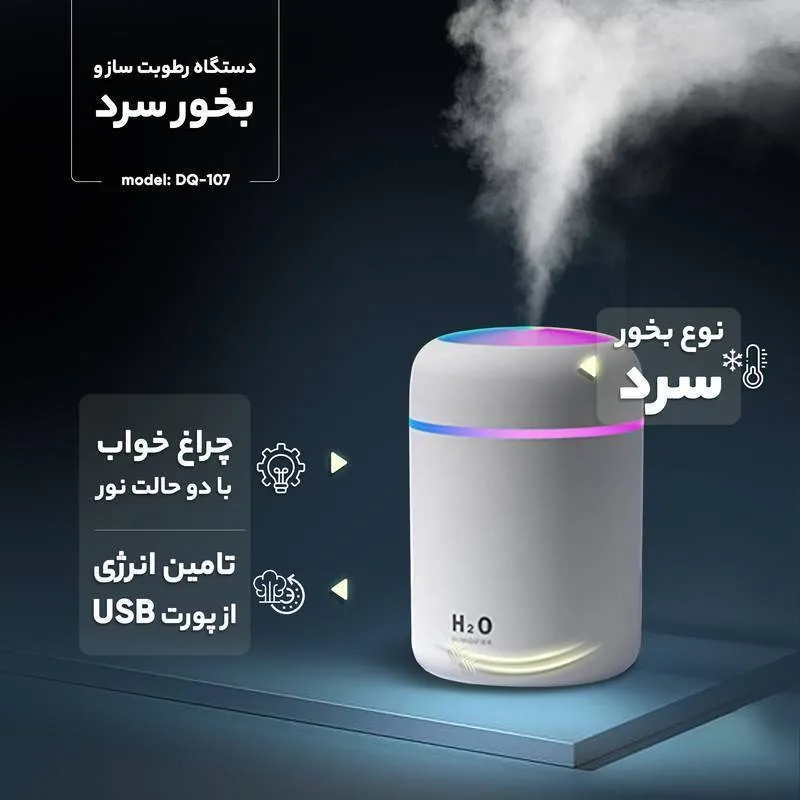 دستگاه بخور سرد و رطوبت ساز مدل DQ-107