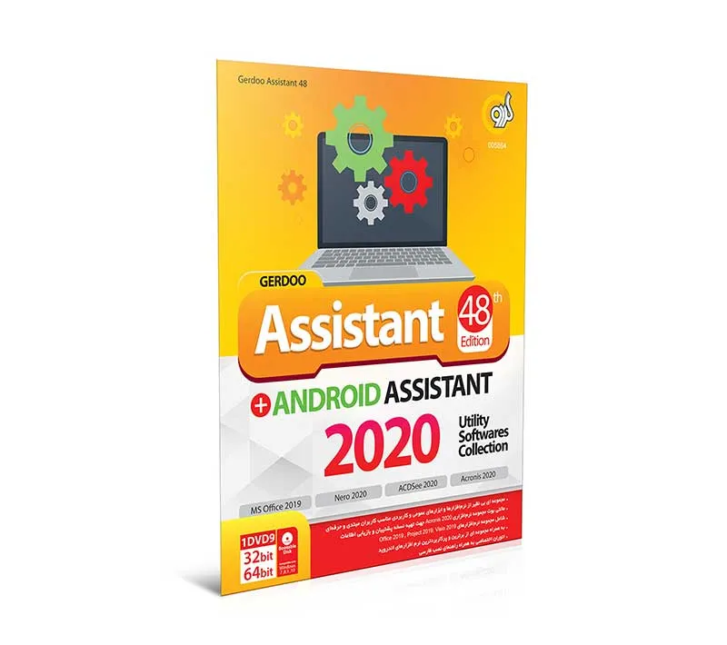 مجموعه نرم افزاری Assistant 2020 48th Edition + Android Assistant نشر گردو