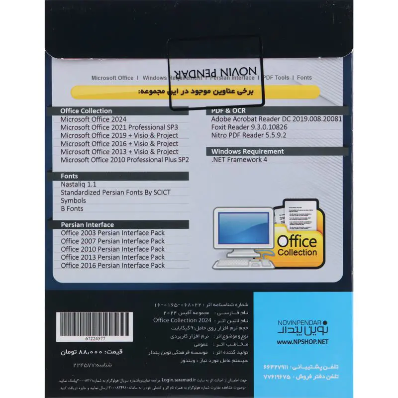 نرم افزار Office 2024 Collection نشر نوین پندار