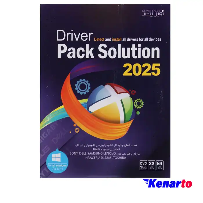 نرم افزار Driver Pack Solution 2025 نشر نوین پندار