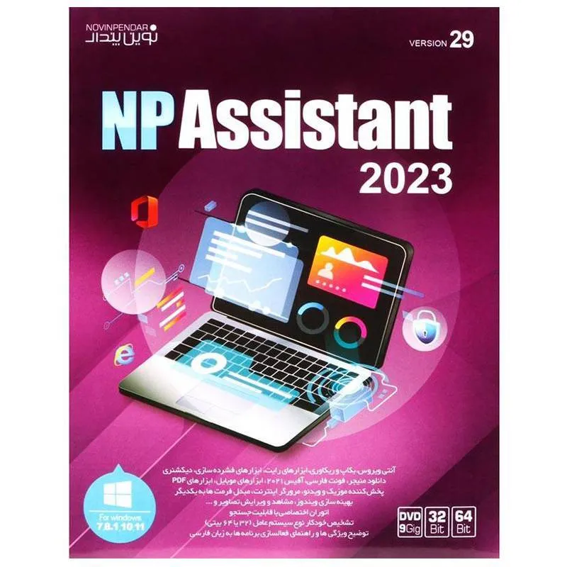 مجموعه نرم افزار NP Assistant 2023 Ver.29 نشر نوین پندار