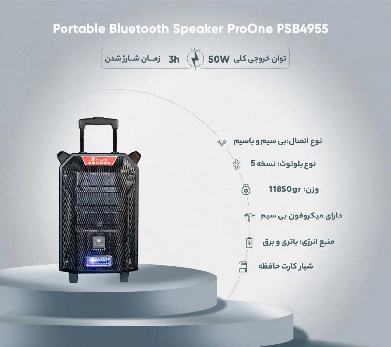 اسپیکر بلوتوثی قابل حمل پرووان مدل PSB4955