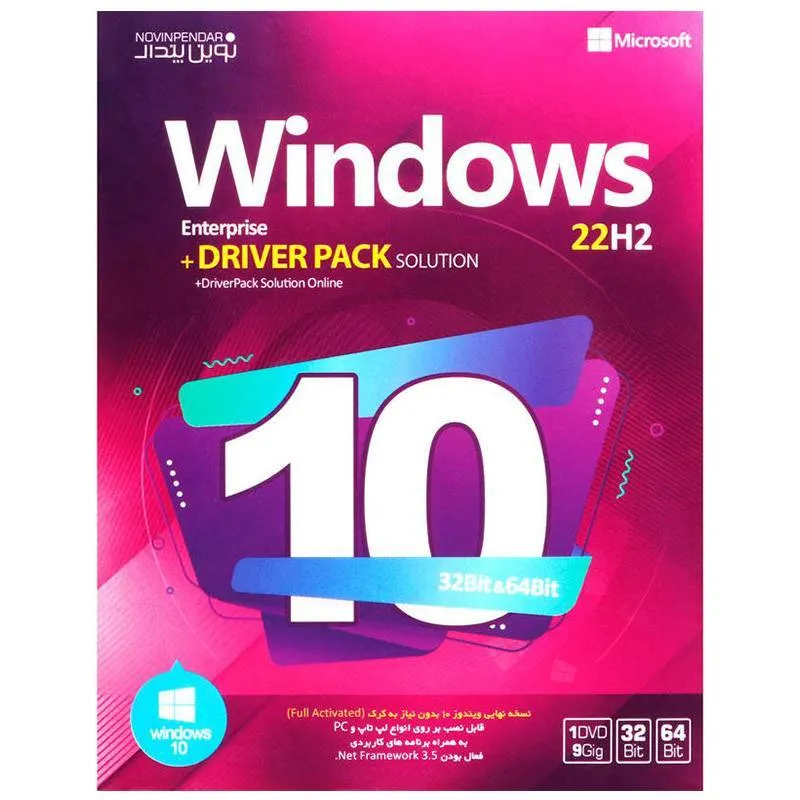 سیستم عامل Windows 10 Enterprise 22H2 + DriverPack Solution 1DVD9 نشر نوین پندار