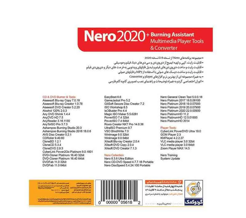 نرم افزار Nero 2020 نشر گردو