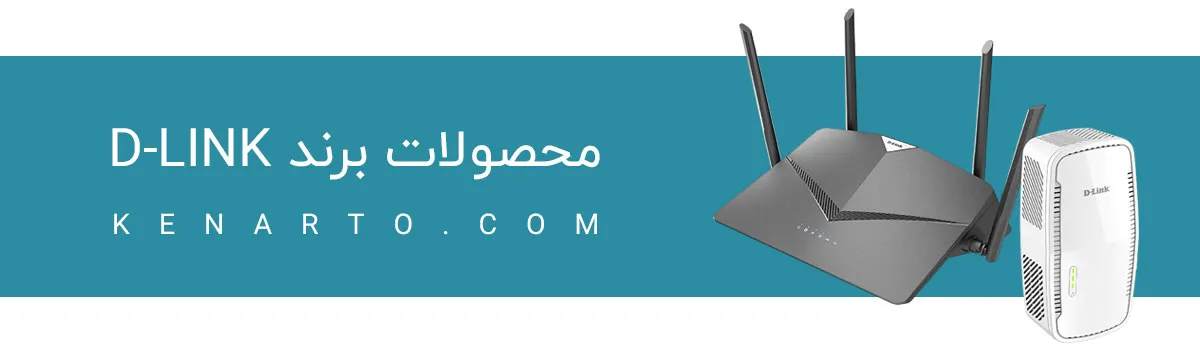 محصولات برند دی لینک
