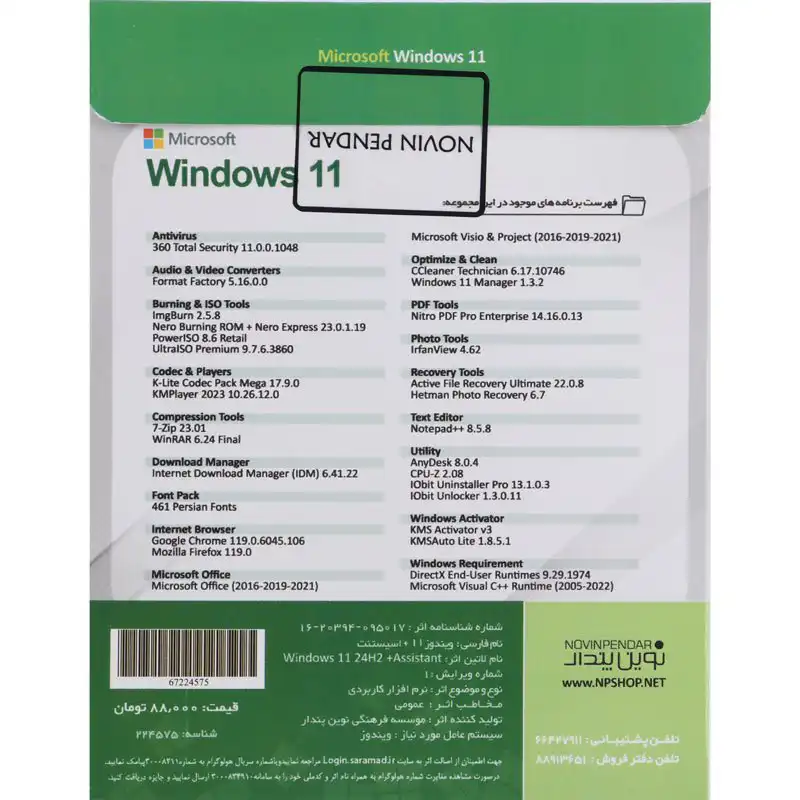 سیستم عامل Windows 11 Assistant 24H2 + Microsoft office نشر نوین پندار
