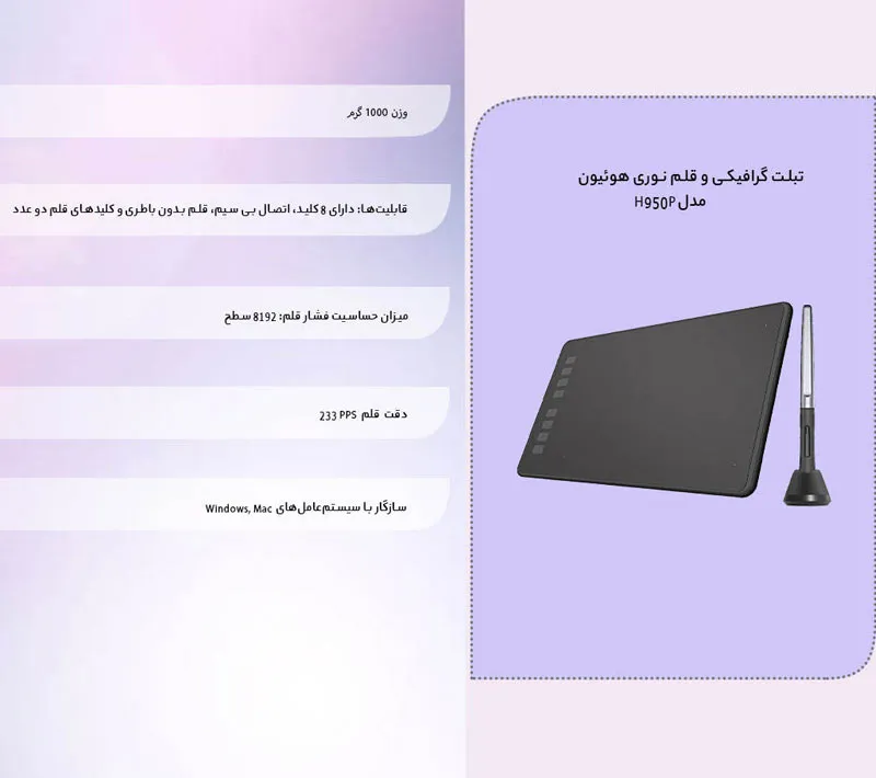 قلم نوری هوئیون مدل H950P