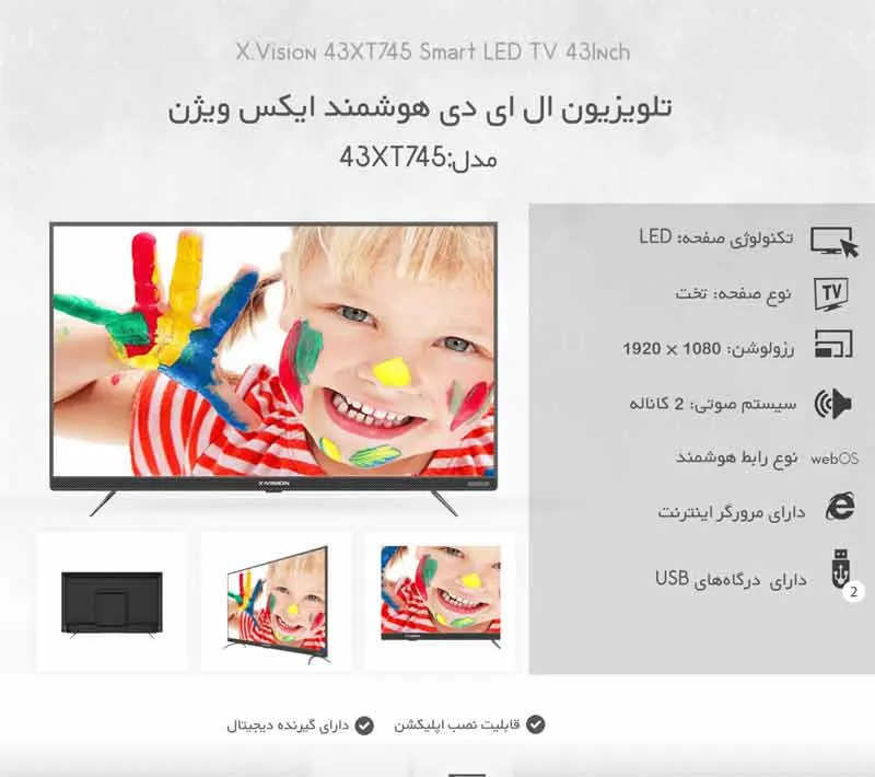 تلویزیون ال ای دی هوشمند ایکس ویژن مدل 43XT745 سایز 43 اینچ