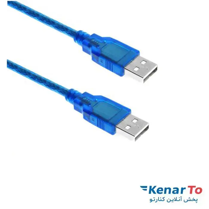 کابل لینک USB شیلددار طول 0.3 متر آبی