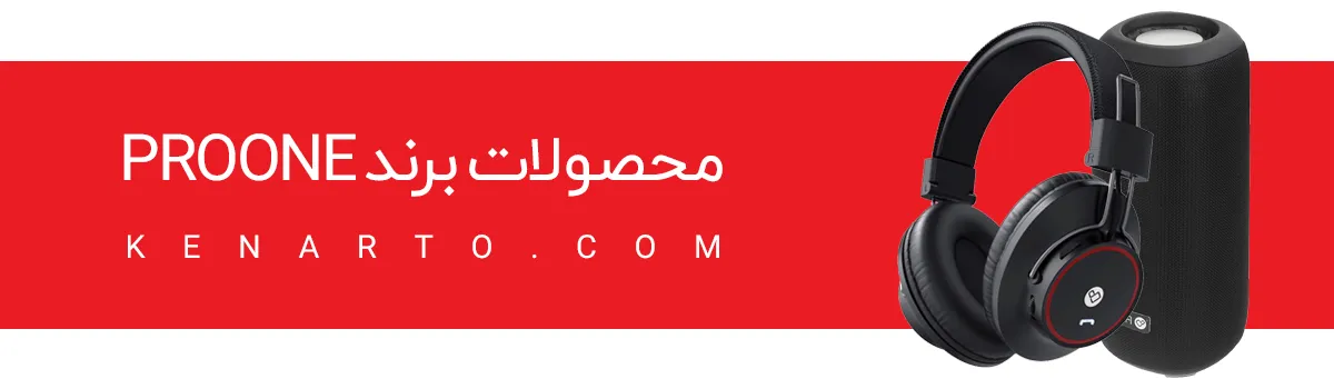 محصولات برند proone