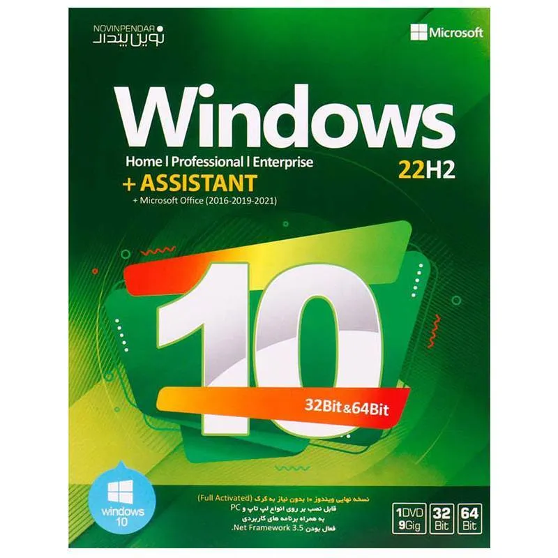 سیستم عامل Windows 10 Home/Professional/Enterprise 22H2 + Assistant 1DVD9 نشر نوین پندار