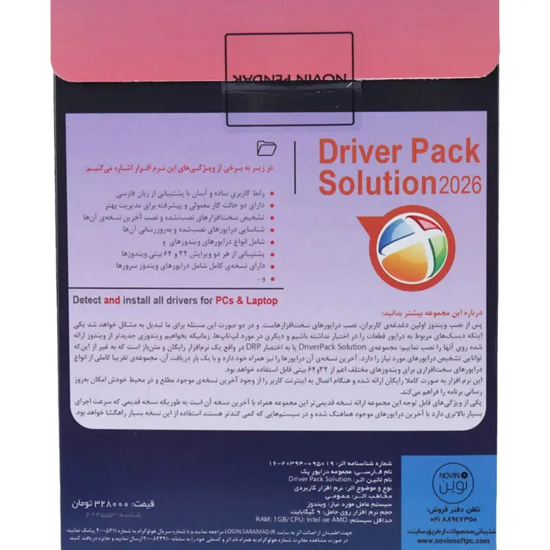 نرم افزار Driver Pack Solution 2026 نشر نوین پندار