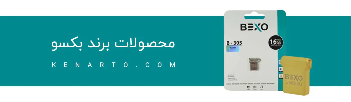 محصولات برند بکسو