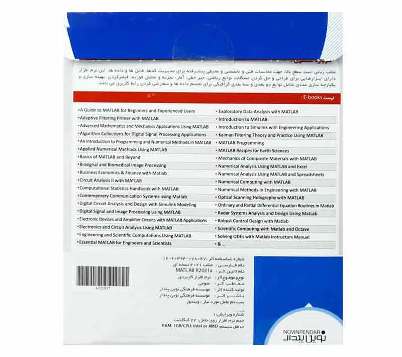 نرم افزار Matlab R2021a نشر نوین پندار