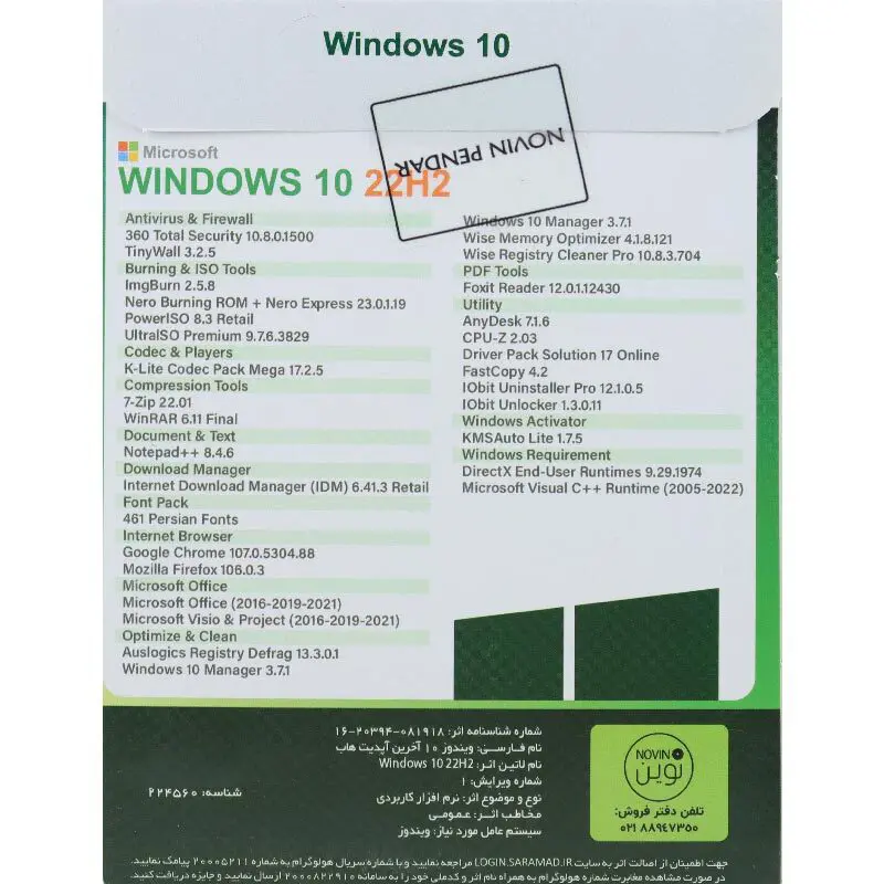 سیستم عامل Windows 10 Assistant 22H2 + Microsoft office نشر نوین پندار