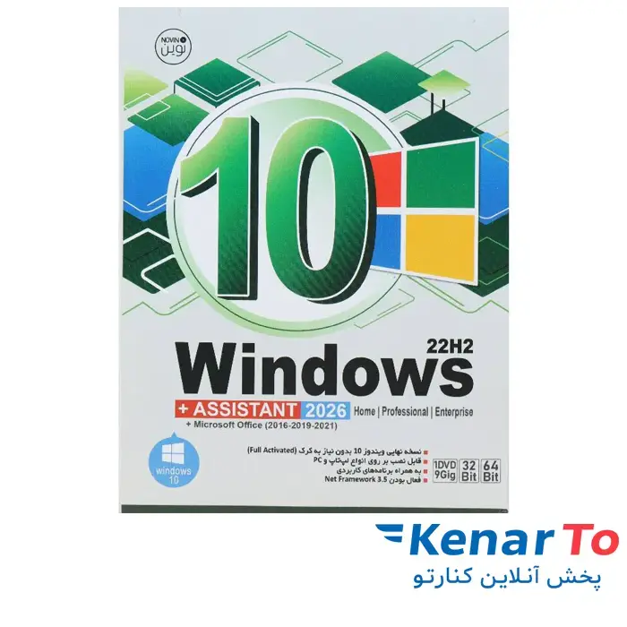 سیستم عامل Windows 10 Assistant 22H2 + Microsoft office نشر نوین پندار