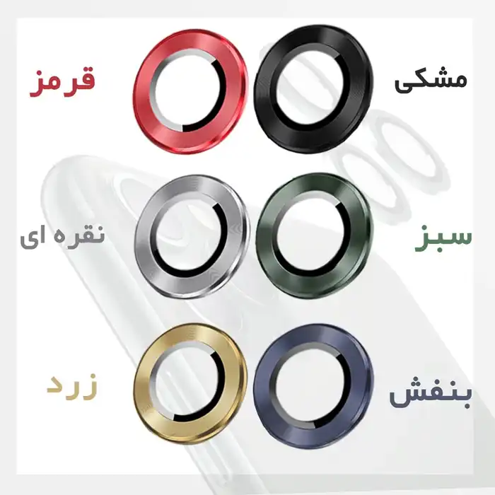 محافظ لنز دوربین گوشی موبایل رنگی مناسب گوشی Iphone 13 ProMax