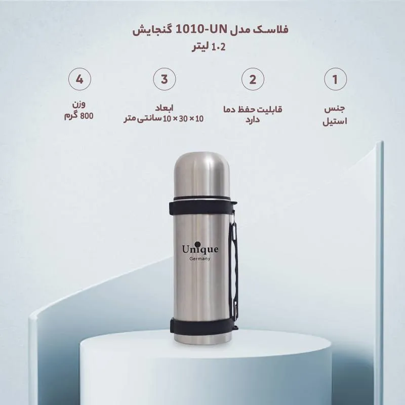 فلاسک یونیک 1.2 لیتری