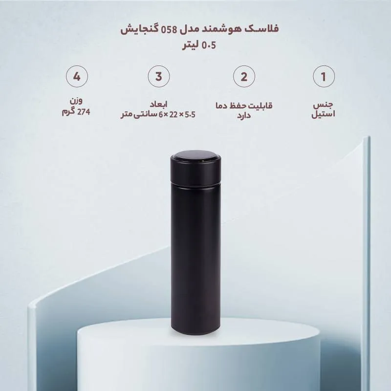 فلاسک هوشمند یونیک